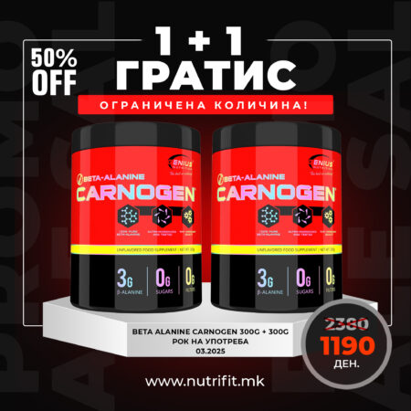 1 + 1 ГРАТИС BETA ALANINE CARNOGEN 300g + 300g